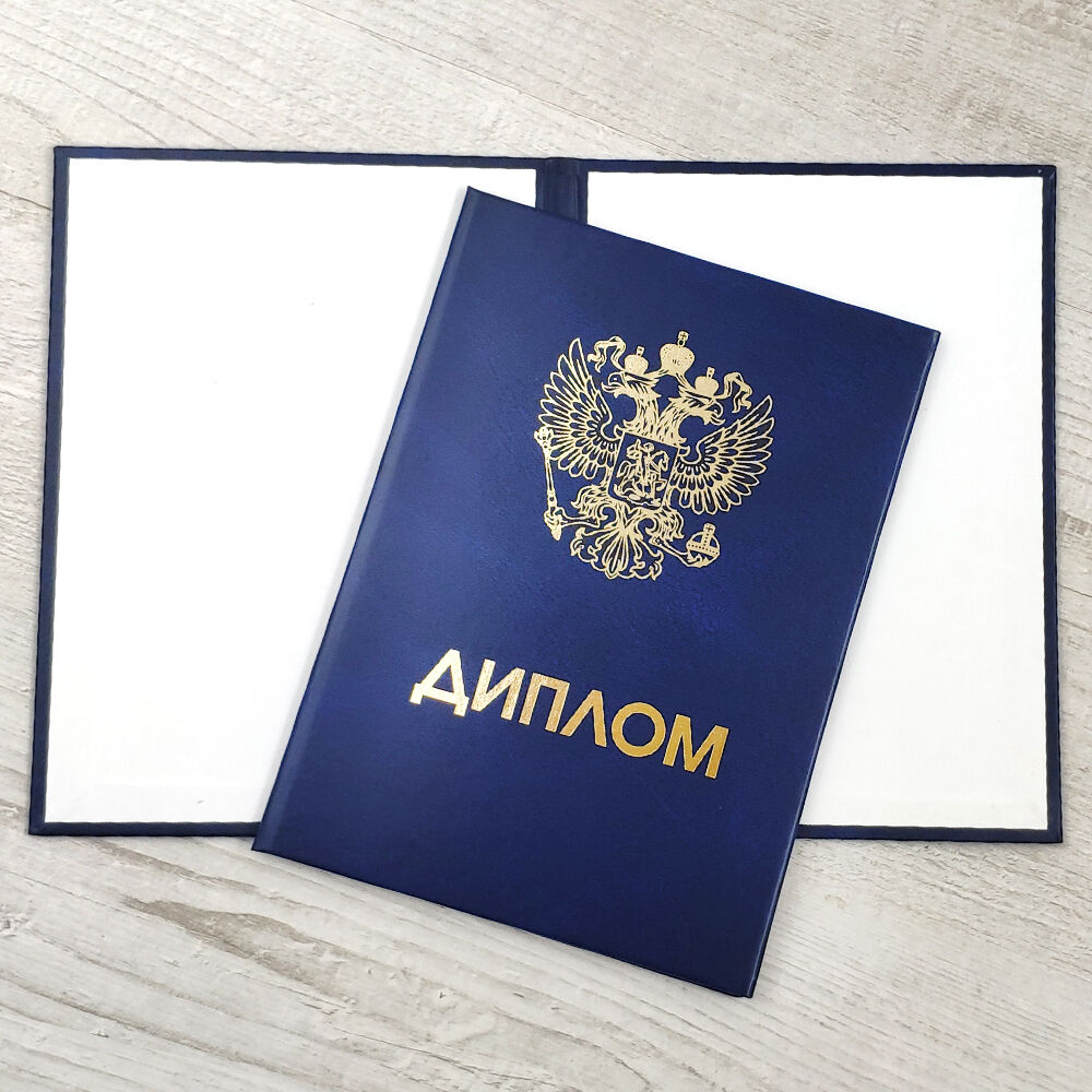 Купить диплом МИНРО на оригинальном бланке -582974920 Купить диплом МИНРО на оригинальном бланке -582974920