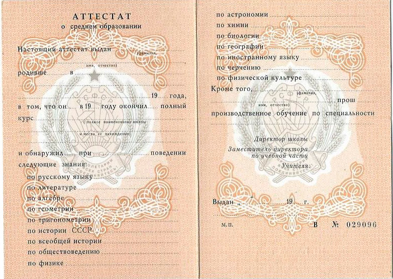 Купить диплом МИНРО на оригинальном бланке -582974920 Купить диплом МИНРО на оригинальном бланке -582974920